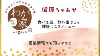 cafeわが家